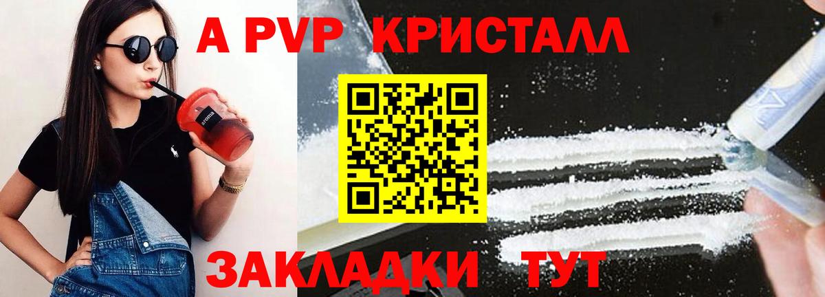 Alpha PVP Crystall Елизово