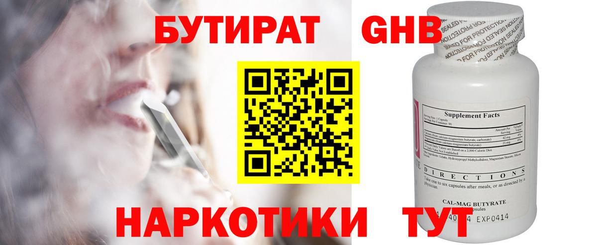 БУТИРАТ BDO Елизово