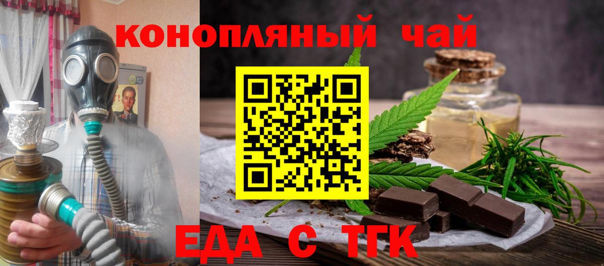 Елизово  Печенье с ТГК конопля  Вход с VPN 