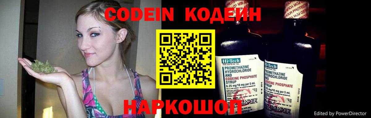 Кодеин напиток Lean (лин) Елизово