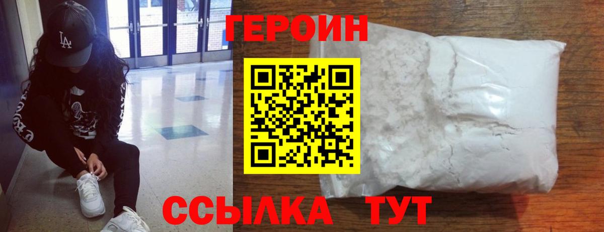 Героин герыч Елизово