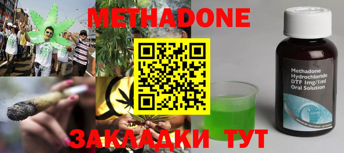 МЕТАДОН кристалл Елизово